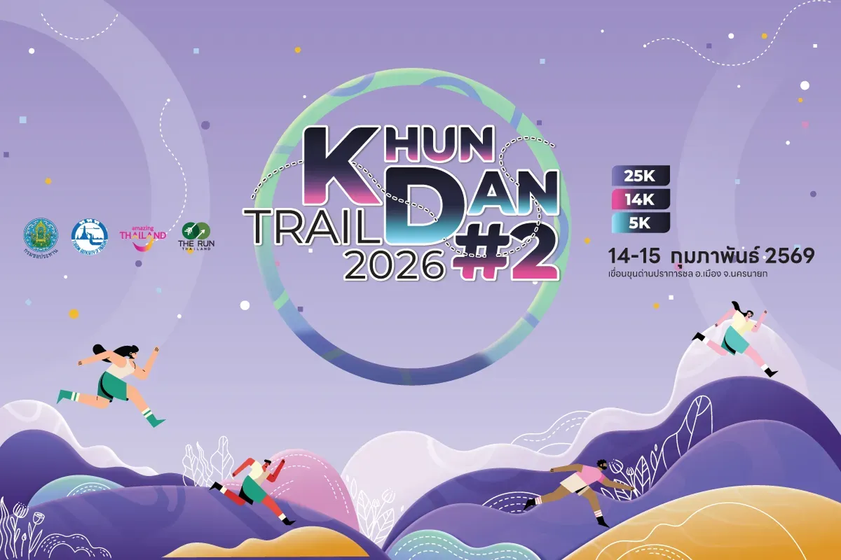 ขุนด่าน เทรล 2026